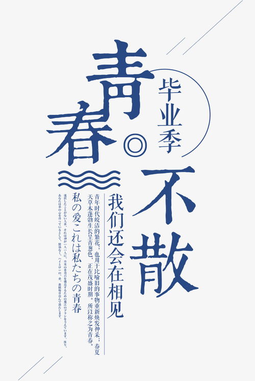 青春不散我们不老，青春不散少年蓝
