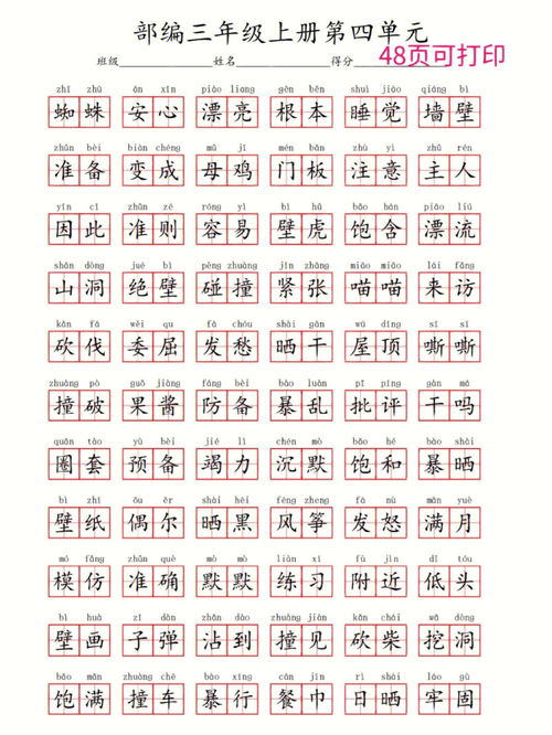 生怎么组词语和拼音，生的组词是什么