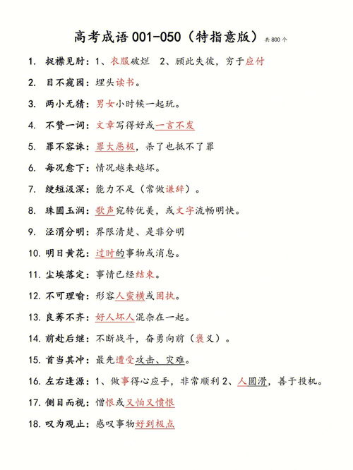 记的成语