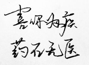 不以疾也上一句是什么