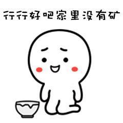 行行好吧拿碗表情包，行行好吧图片拿碗