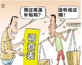 高温津贴的具体标准是什么