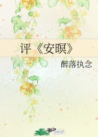应怜醉落楼中帽的上一句是什么