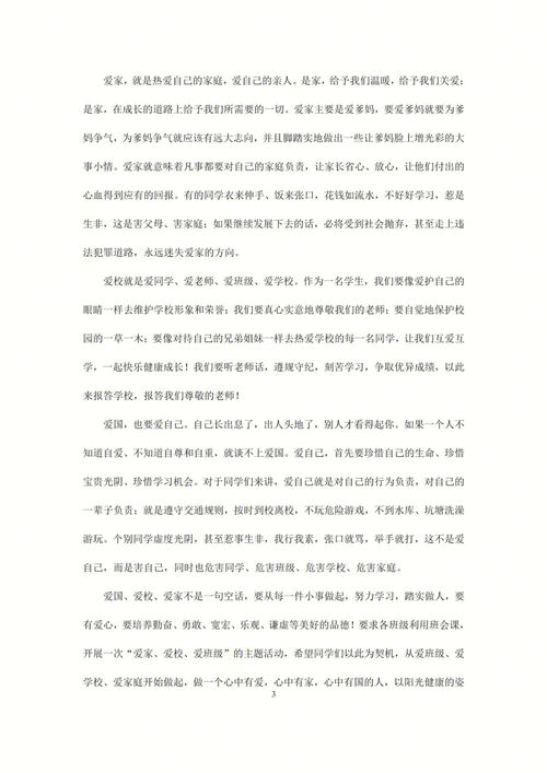关于热爱祖国的演讲稿800字精选五篇