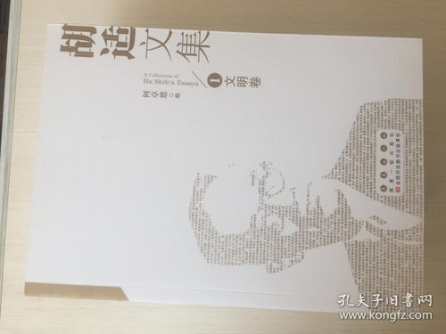 胡适文集北京理工大学出版社的如何