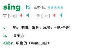 sing的过去式和过去分词