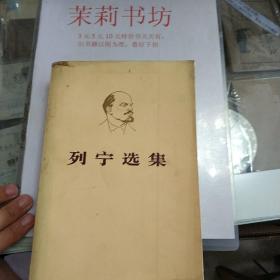 列宁选集的内容简介