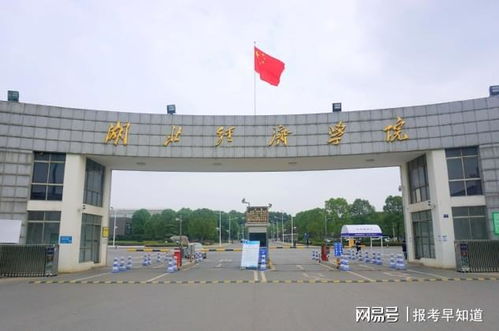 湖北经济学院，湖北经济学院是一本吗2022