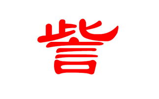 訾姓氏怎么读?