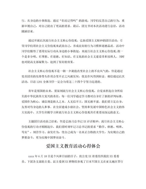爱国主义教育团日活动总结