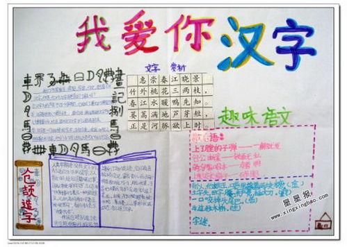 我爱你汉字手抄报图片又简单又漂亮，我爱你汉字手抄报图片 简单