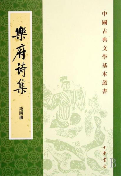 《乐府诗集》中有哪些名篇?