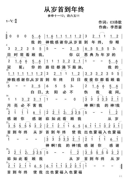 从岁首到年终新篇赞美诗第几首