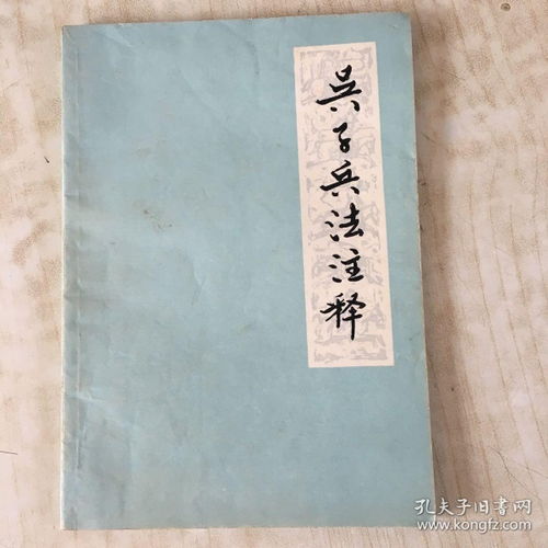 《吴子》治兵原文及译文