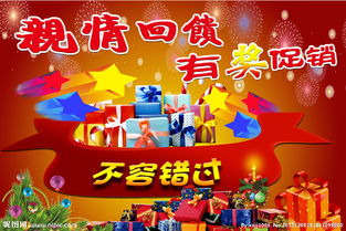 有奖促销的优点，有奖促销海报