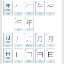 月的笔顺规则是什么答案，月的笔顺怎么读语音