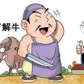 庖丁解牛成语故事，庖丁解牛成语出自庄子的哪一篇文章