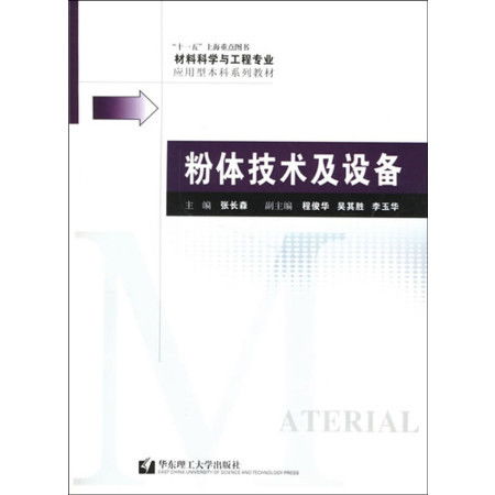 粉体材料科学与工程专业，景德镇陶瓷大学粉体材料科学与工程