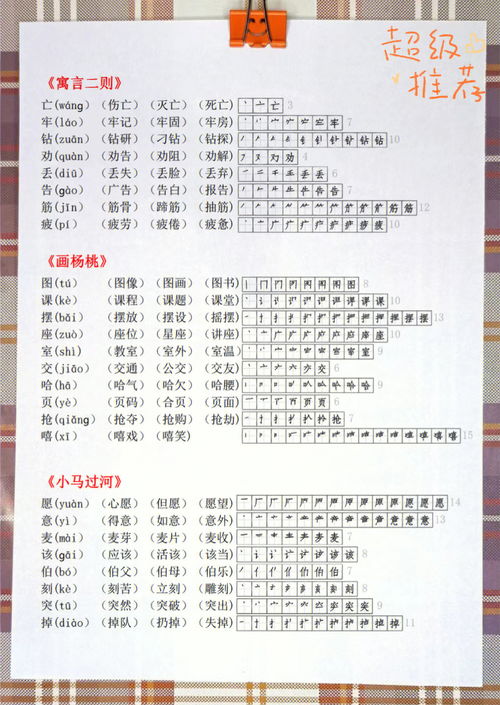 纸的组词二年级上册，另的组词