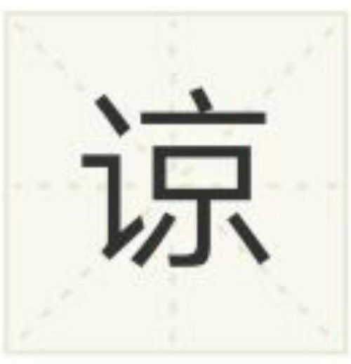 谅解什么意思