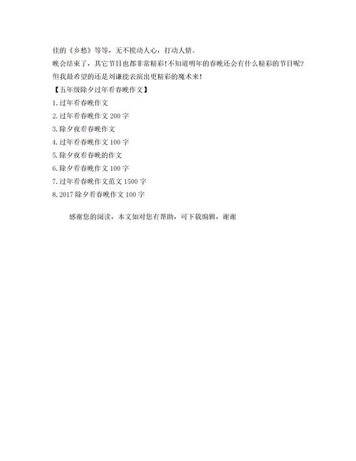看春晚作文400字