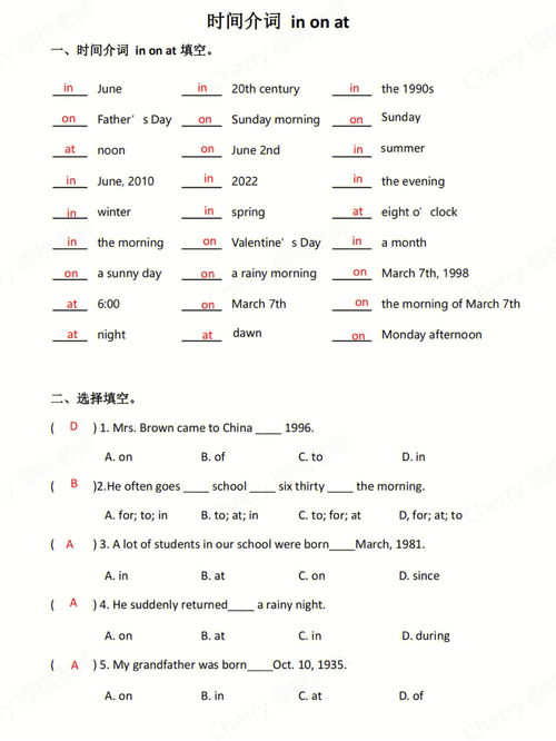时间介词专项训练题，时间介词的题目及答案