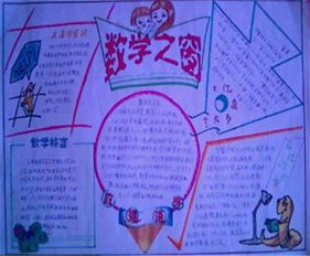 简单又好看的数学小报怎么画