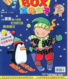 宝贝盒子报刊，宝贝盒子box和小葵花哪个好