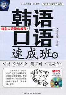 韩语速成中文谐音，韩语速成方法
