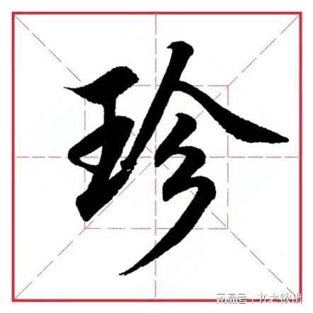 王旁的字有什么