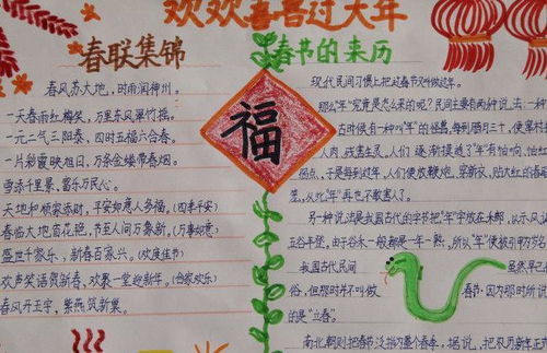 欢喜过大年作文