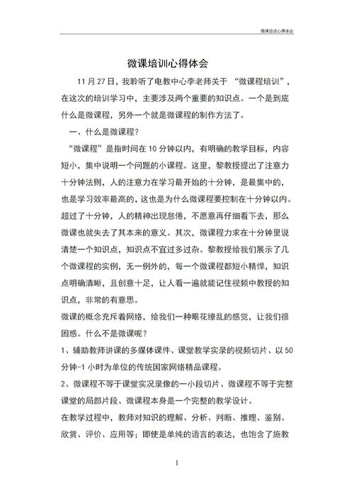 微课感悟心得体会，微课教学心得体会