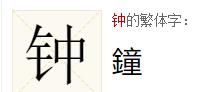 金字旁加各是什么字