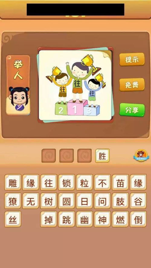 胜的成语开头成语接龙，重的成语开头