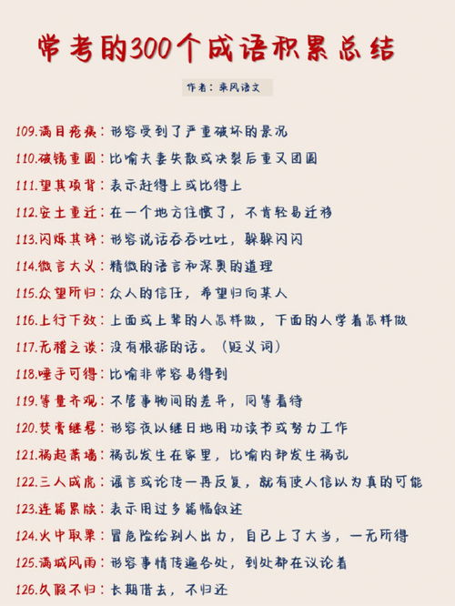 天什么什么什么成语大全个字，天什么什么什么的成语大全