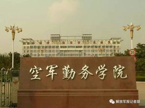 徐州空军后勤学院文职是正式的编制吗