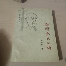 <<赋得永久的悔>>全文
