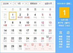 万年历怎么只能调到2020年了