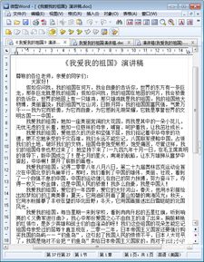 我和我的祖国演讲稿，我的祖国演讲稿500字