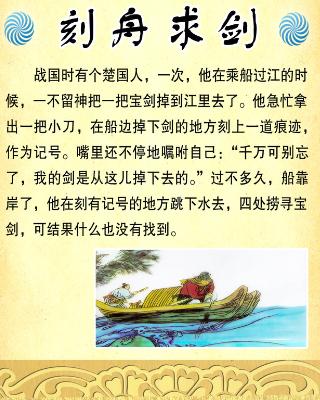 刻舟求剑的成语意思是什么意思