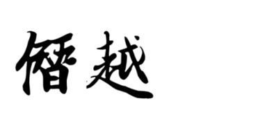 礼数造句大全，礼怎么造句简单