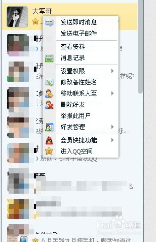 英语的好友档案怎么写?