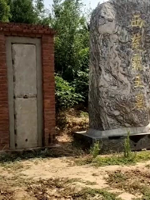 西楚霸王项羽的墓在哪里?