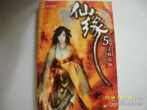鬼雨仙踪，鬼画符图片
