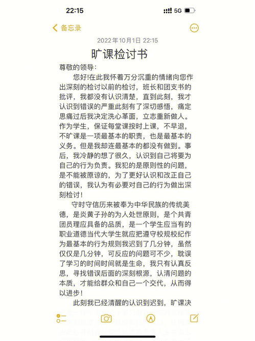 关于迟到的检讨书500字