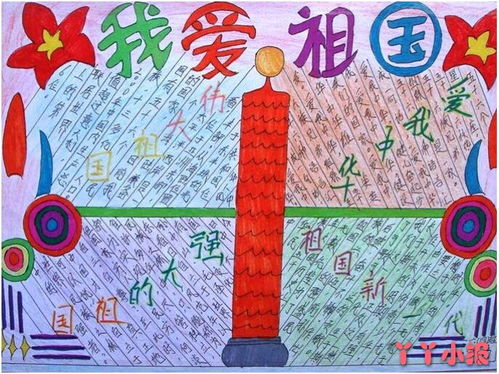 关于我爱祖国的手抄报内容 四年级，关于我爱祖国的手抄报模板