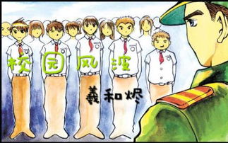 学校风波作文500字，学校风波百科