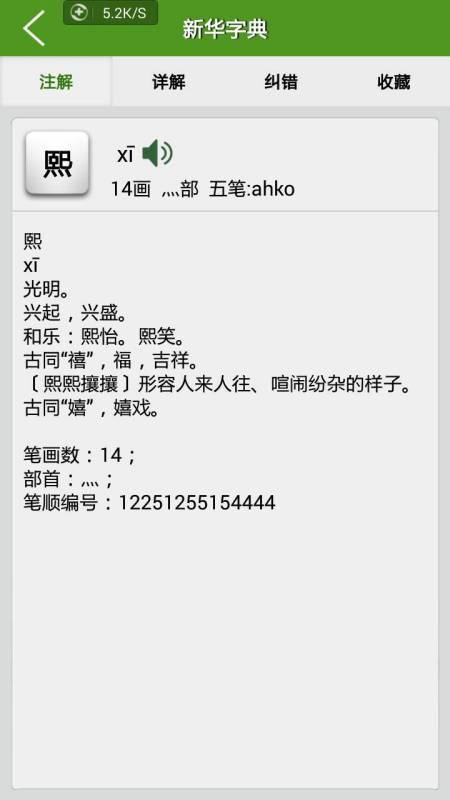 熙的意思和含义
