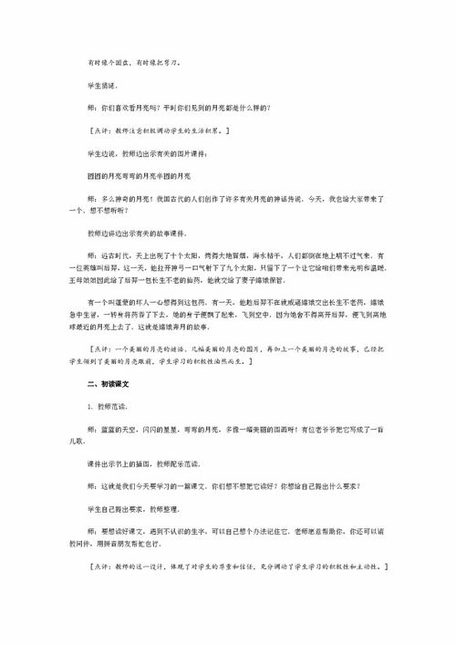 小小的船教学设计第一课时，小小的船教学设计第二课时