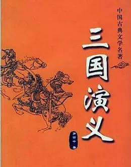 三国演义中的好词
